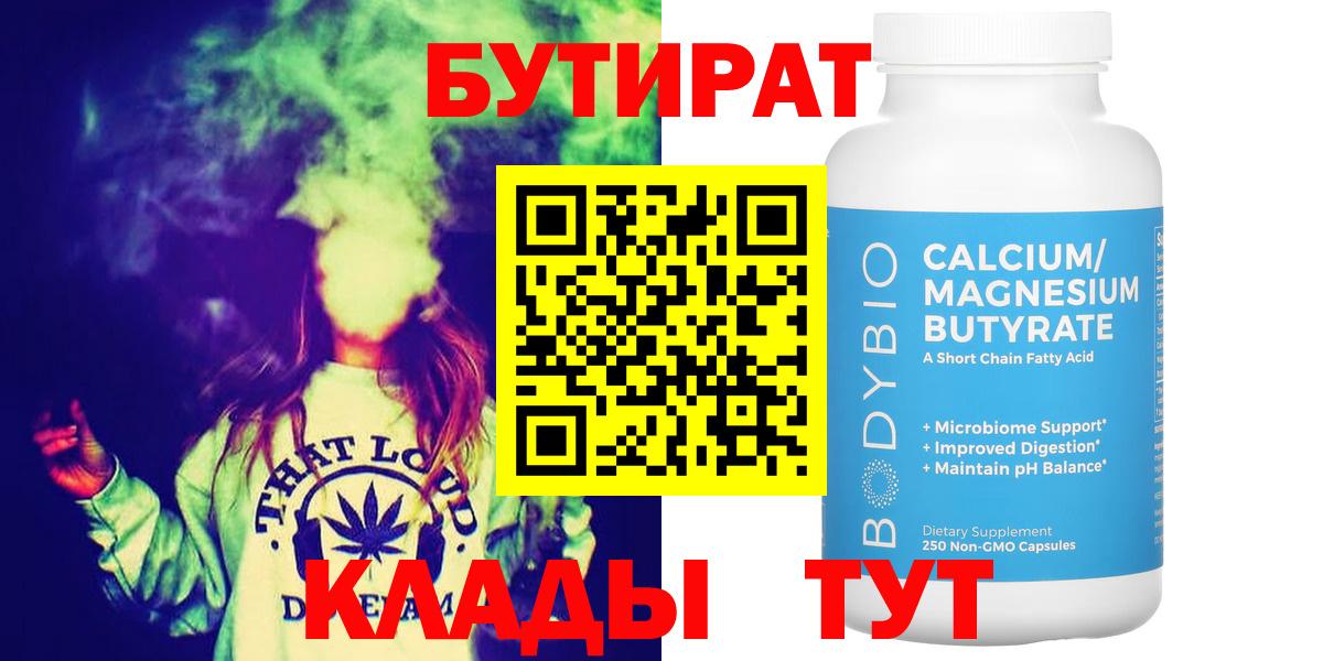 Бутират 99% Семилуки