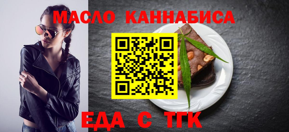 Семилуки  Еда ТГК конопля  Вход с VPN 