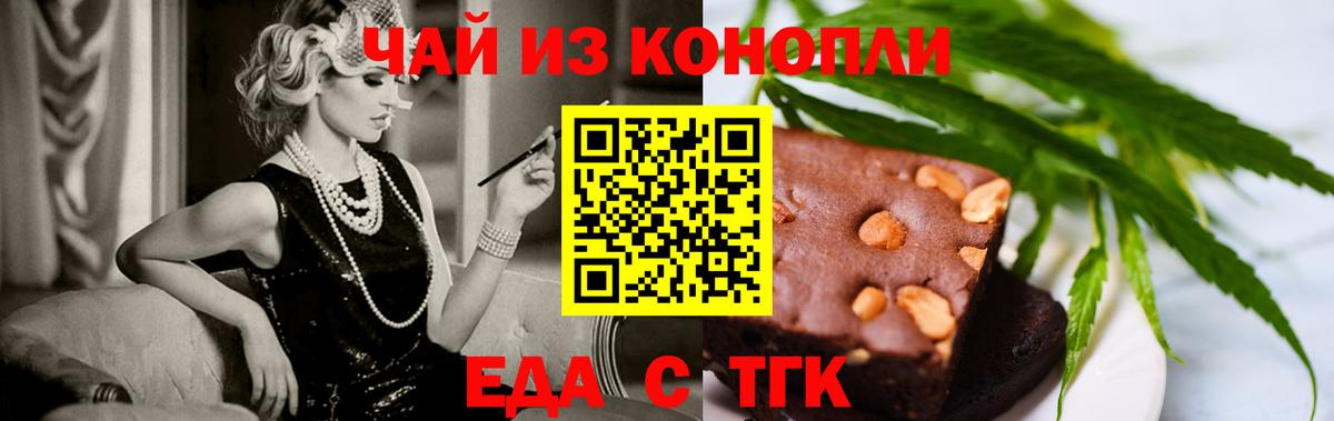 Еда ТГК конопля Семилуки