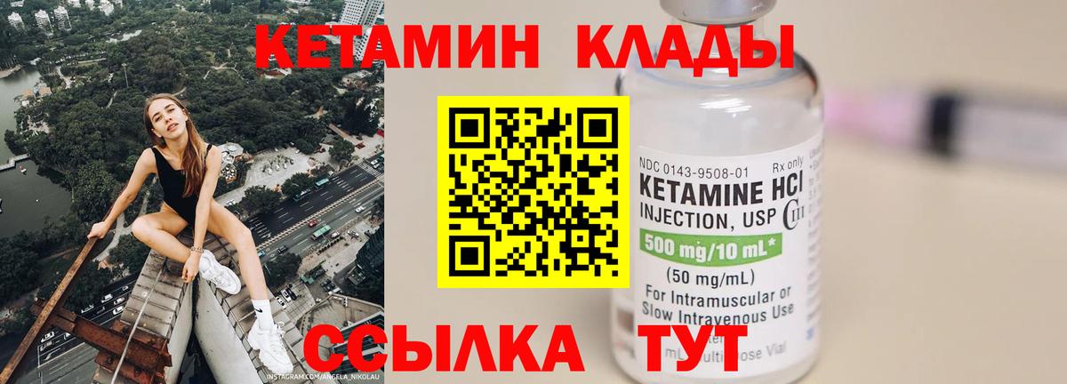 Кетамин VHQ Семилуки